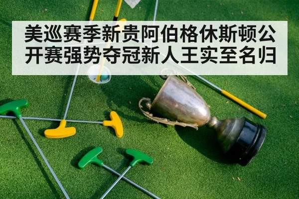 golf tournament celebration