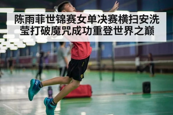 badminton player smash