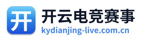 开云电竞赛事